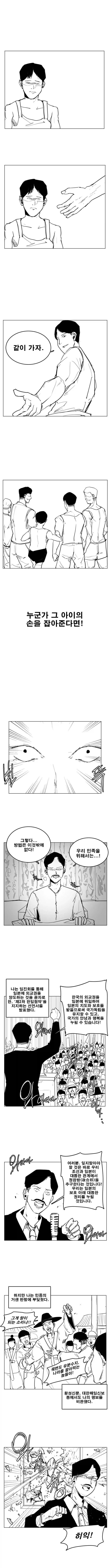 어느 순진한 친일파.manwha - 이미지 10