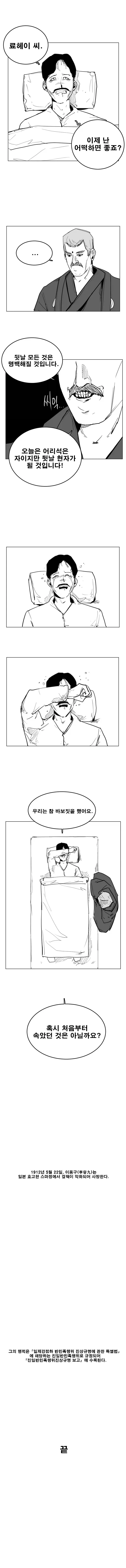 어느 순진한 친일파.manwha - 이미지 17