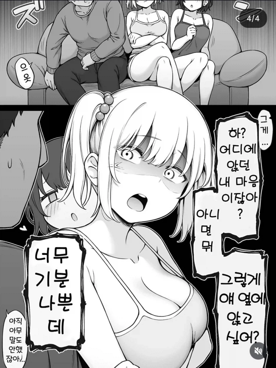 의붓여동생에게 위기감을 느끼는 만화.manga - 이미지 4
