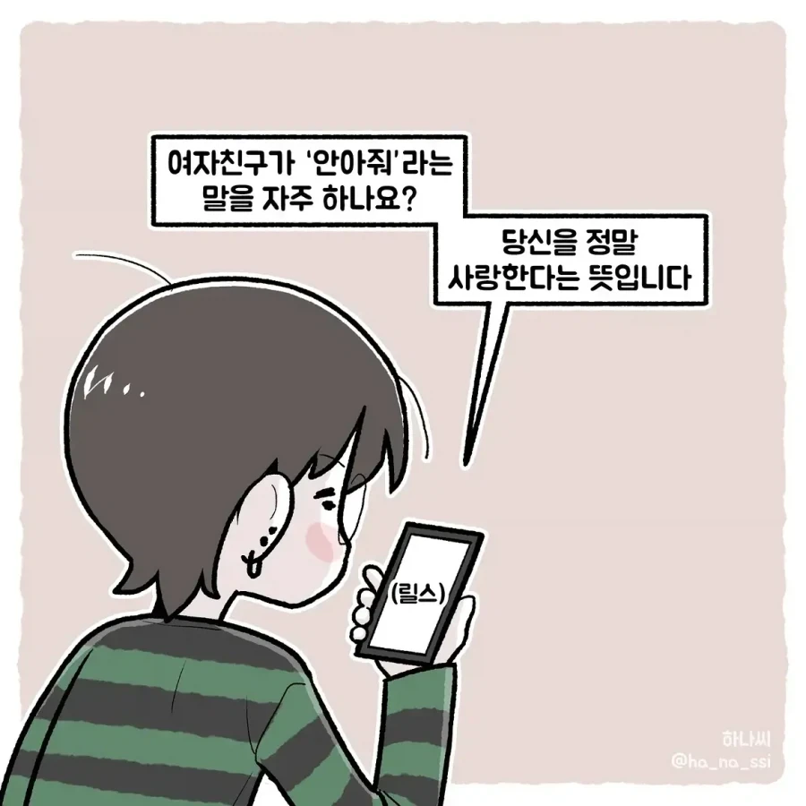 여친이 릴스 보낼때 특징...manhwa - 이미지 2