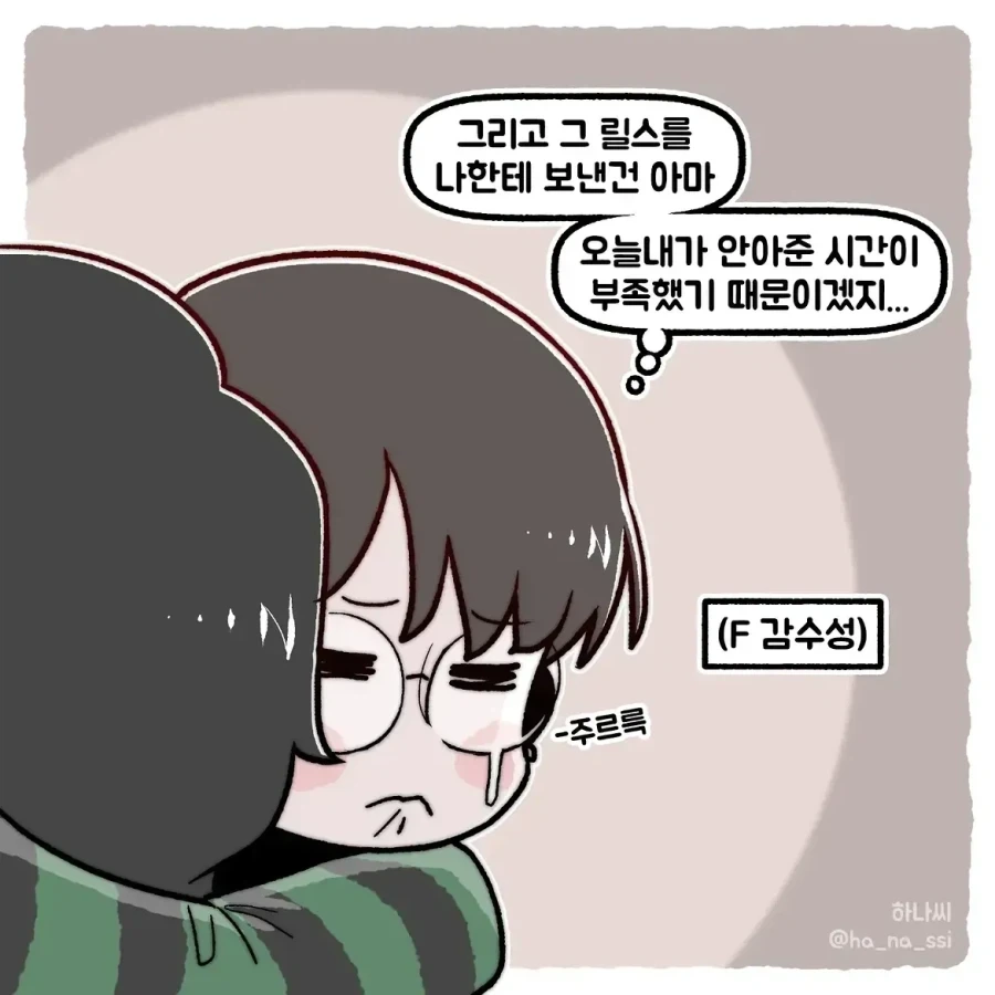 여친이 릴스 보낼때 특징...manhwa - 이미지 5