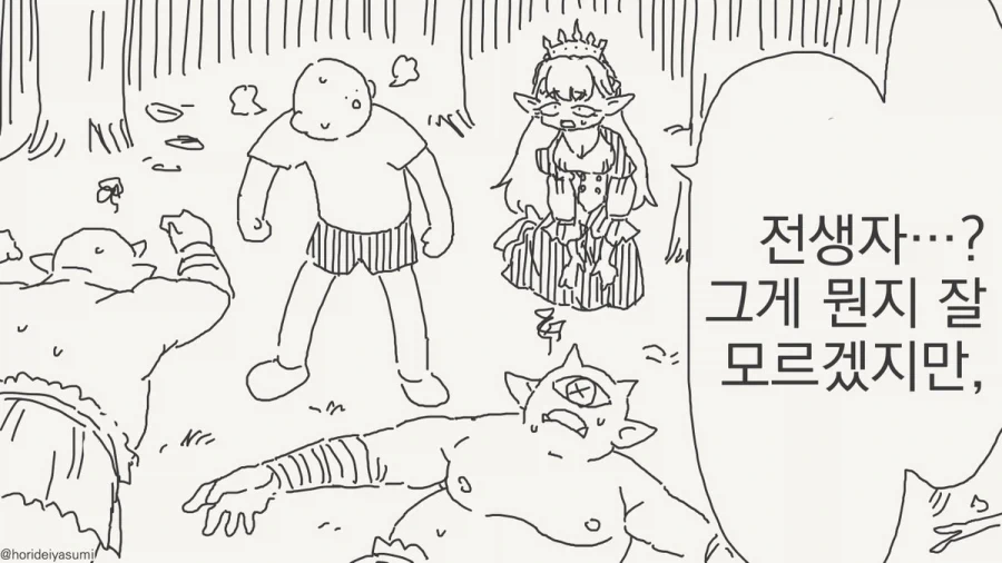 조선엘프) 장이족들은 도움이 안 된다.manhwa 이미지 8