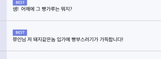 " 오빠 먹으면 10달동안 배부른 빵이 뭐게에에 ? " . Manhwa - 이미지 4