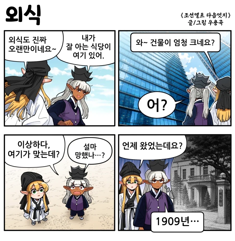 조선엘프) 장이족들은 도움이 안 된다.manhwa 이미지 7