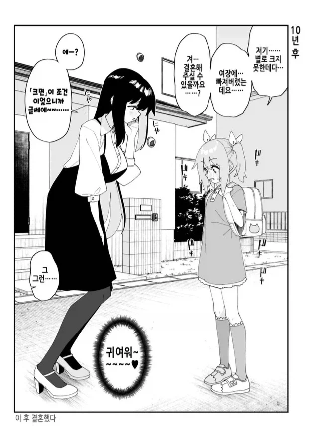 잔혹한 한 ㅇㄴㅅㅌ물의 결말.manga - 이미지 2