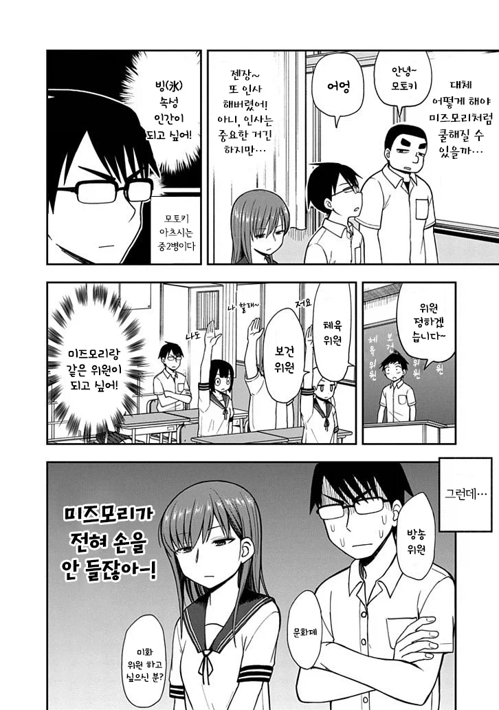 옆자리 그녀는 쿨해서 멋지다 만화 - 이미지 2