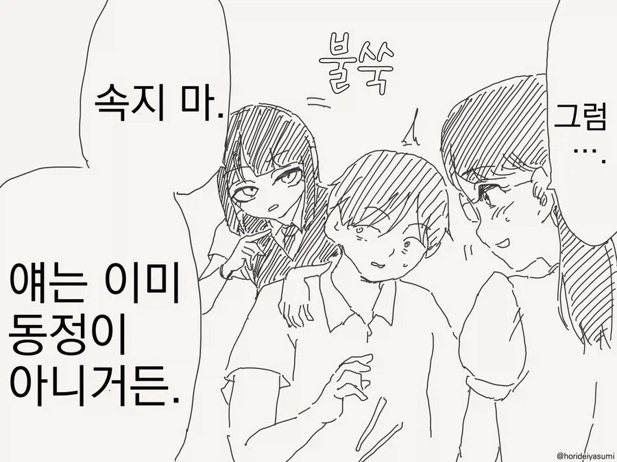 호리데이) "동정은 나한테 뗐으면서" 모음집.manhwa - 이미지 2