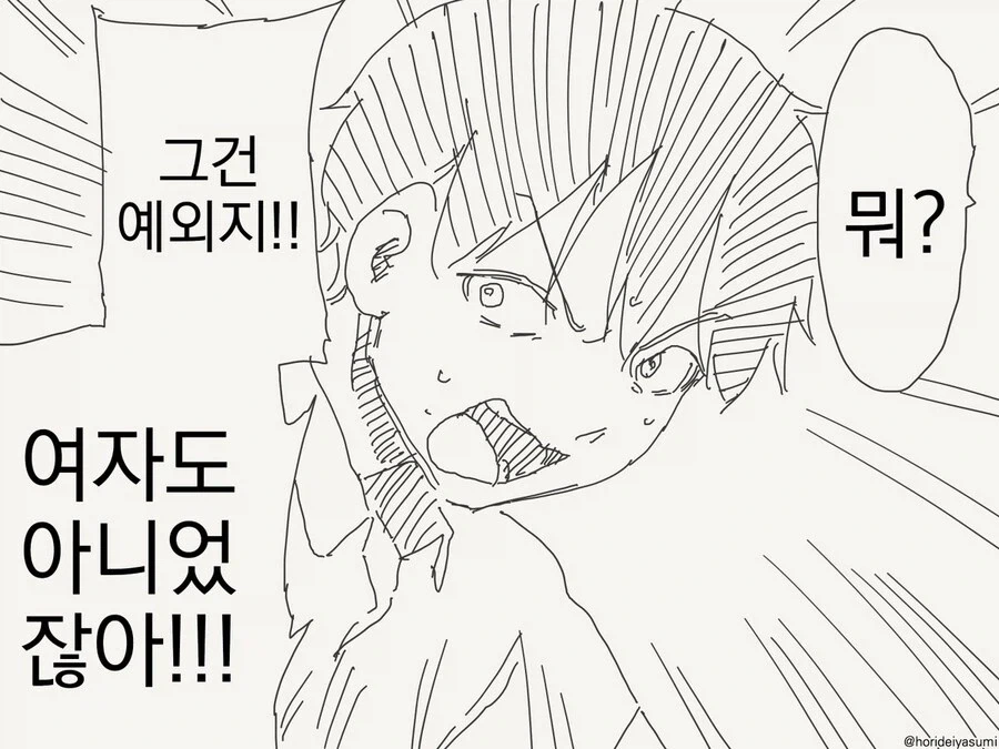 호리데이) "동정은 나한테 뗐으면서" 모음집.manhwa - 이미지 3