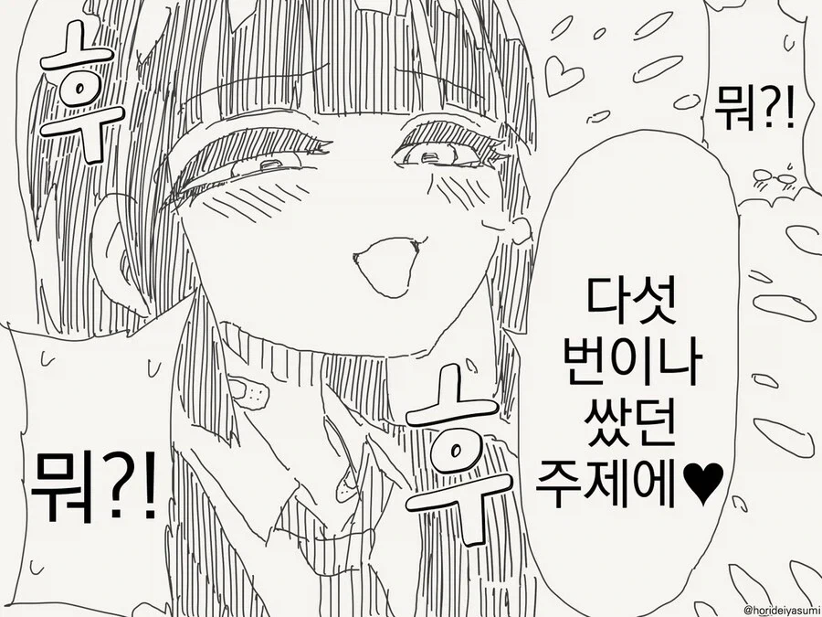 호리데이) "동정은 나한테 뗐으면서" 모음집.manhwa - 이미지 4