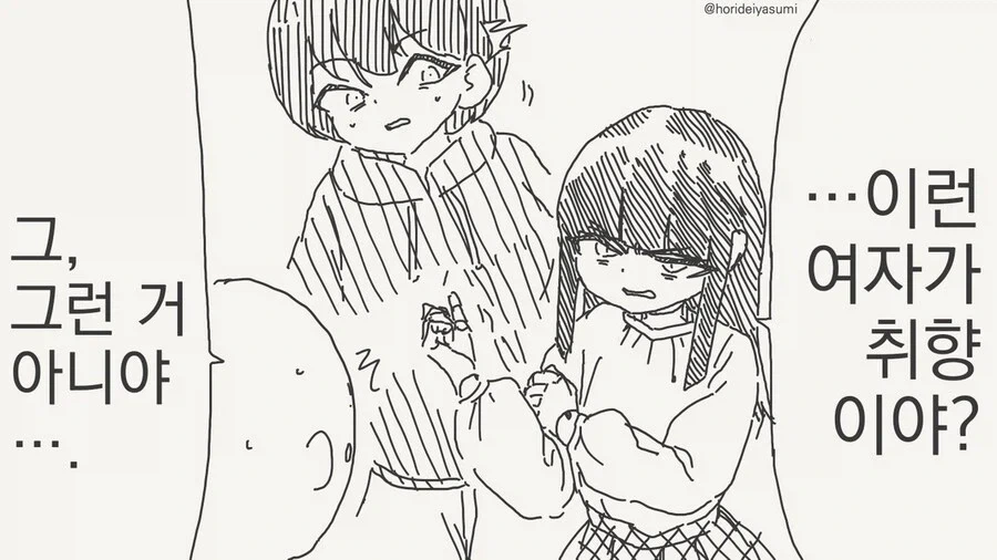 호리데이) "동정은 나한테 뗐으면서" 모음집.manhwa - 이미지 7