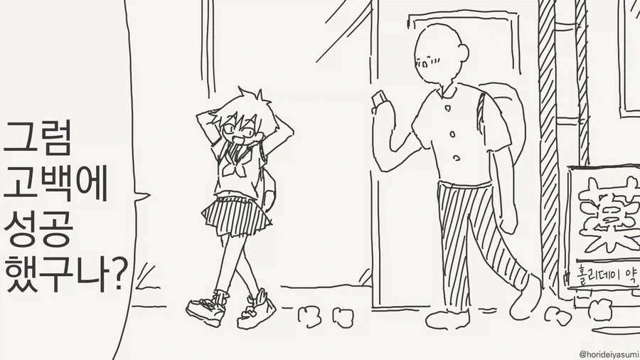 호리데이) "동정은 나한테 뗐으면서" 모음집.manhwa - 이미지 9