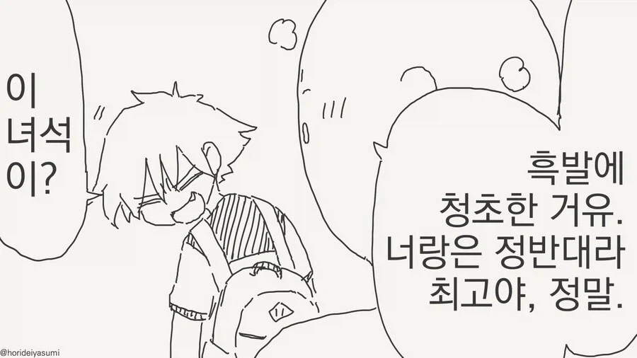 호리데이) "동정은 나한테 뗐으면서" 모음집.manhwa - 이미지 10