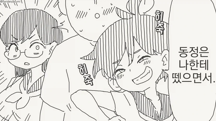 호리데이) "동정은 나한테 뗐으면서" 모음집.manhwa - 이미지 14