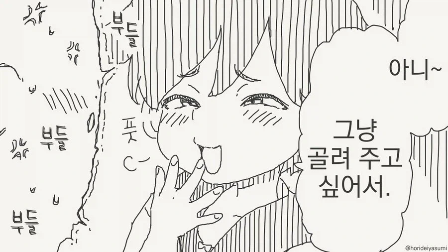 호리데이) "동정은 나한테 뗐으면서" 모음집.manhwa - 이미지 16