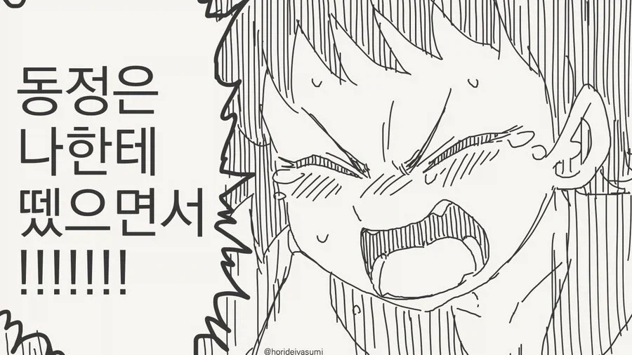 호리데이) "동정은 나한테 뗐으면서" 모음집.manhwa - 이미지 18