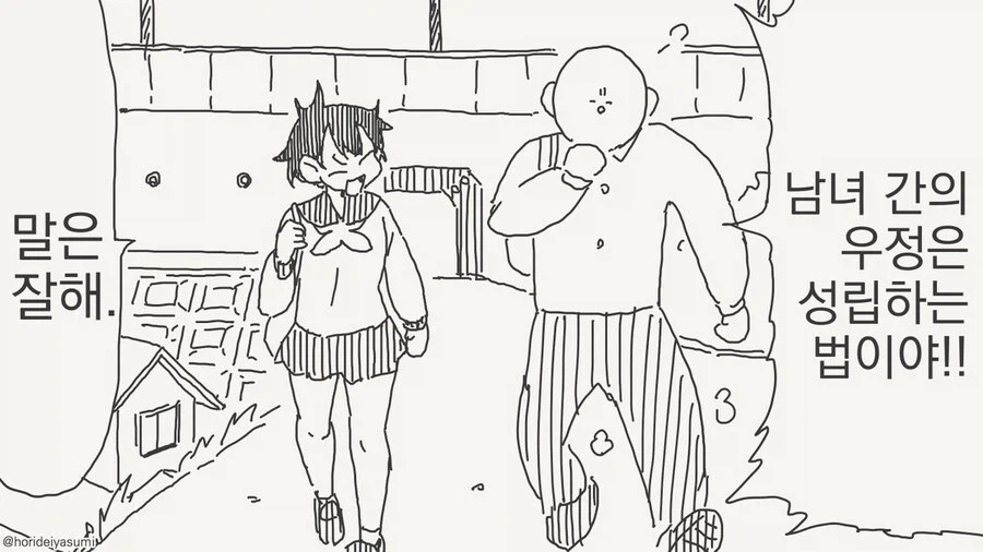 호리데이) "동정은 나한테 뗐으면서" 모음집.manhwa - 이미지 25