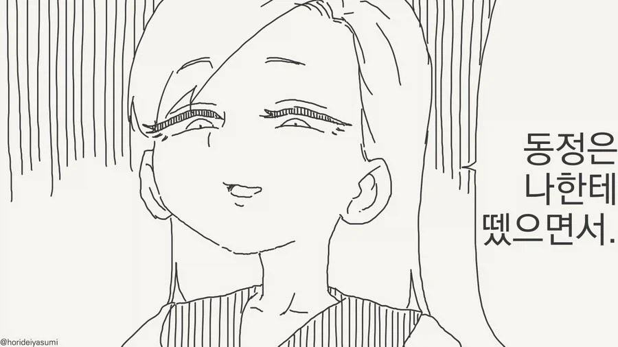 호리데이) "동정은 나한테 뗐으면서" 모음집.manhwa - 이미지 30