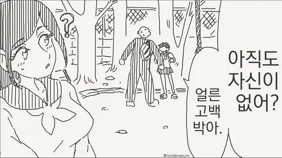 호리데이) "동정은 나한테 뗐으면서" 모음집.manhwa - 이미지 35