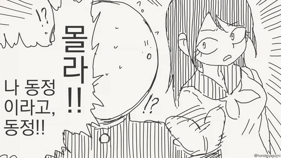 호리데이) "동정은 나한테 뗐으면서" 모음집.manhwa - 이미지 38