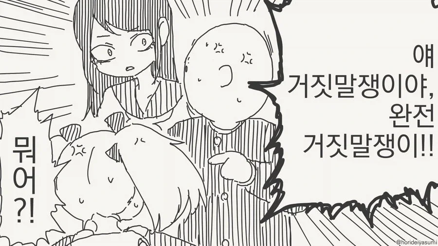 호리데이) "동정은 나한테 뗐으면서" 모음집.manhwa - 이미지 40