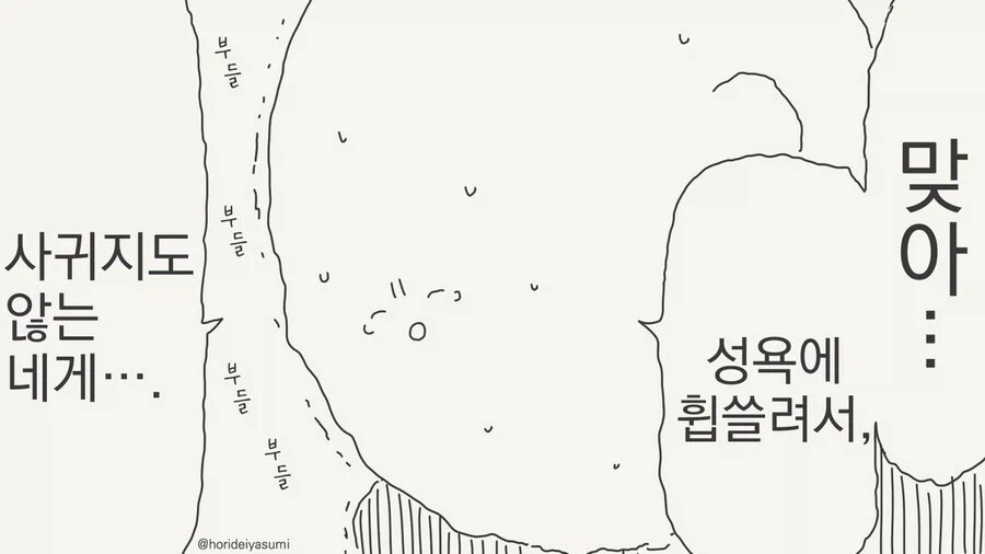 호리데이) "동정은 나한테 뗐으면서" 모음집.manhwa - 이미지 43