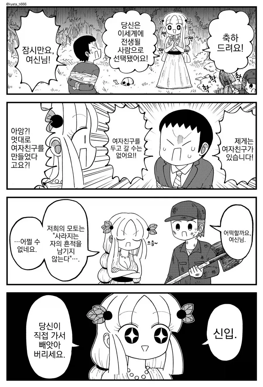 흔한 이세계 용사 manga 이미지 22