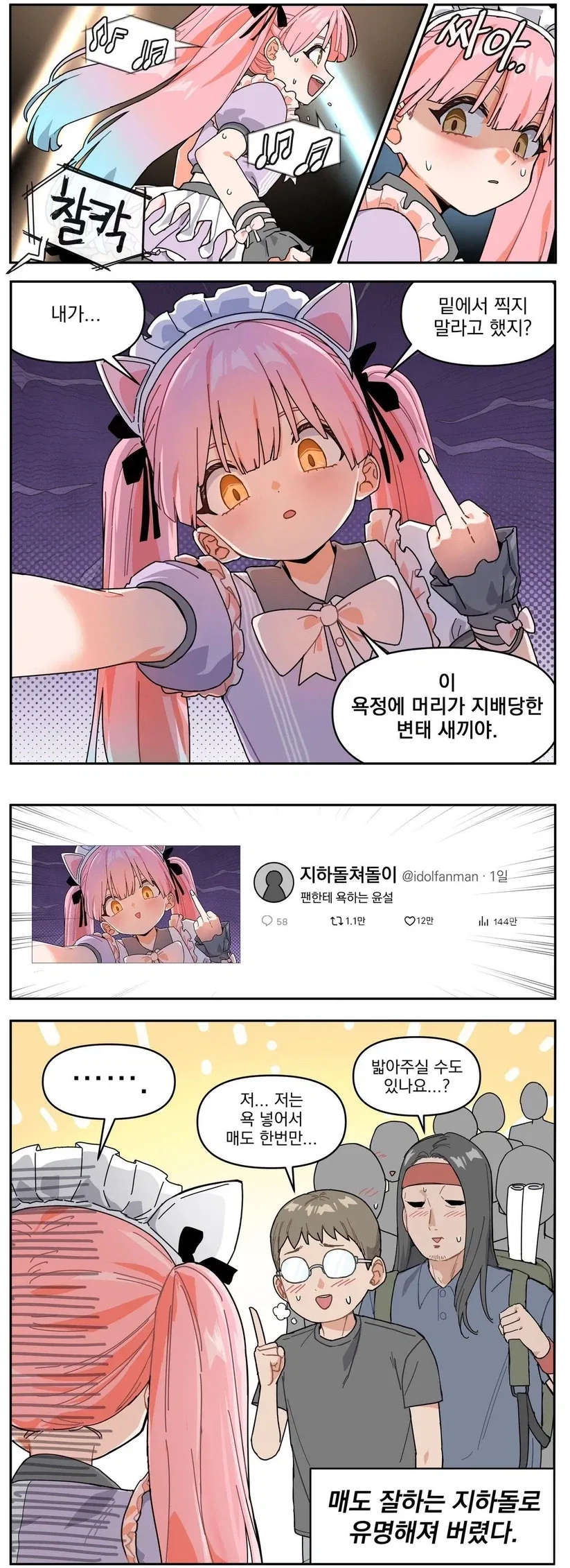 전설의 도끼를 뽑은 마을 소년 Manhwa 이미지 9