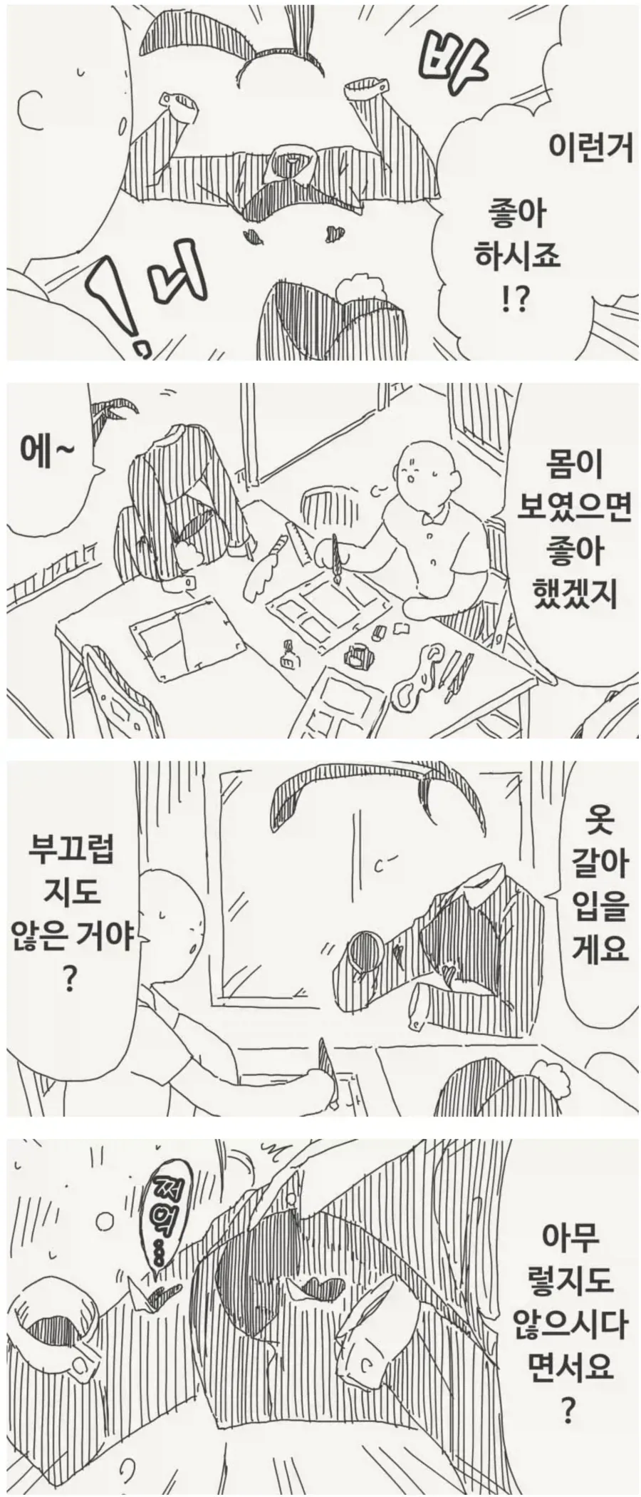 끌림력 max 투명인간 후배.manwha - 이미지 2