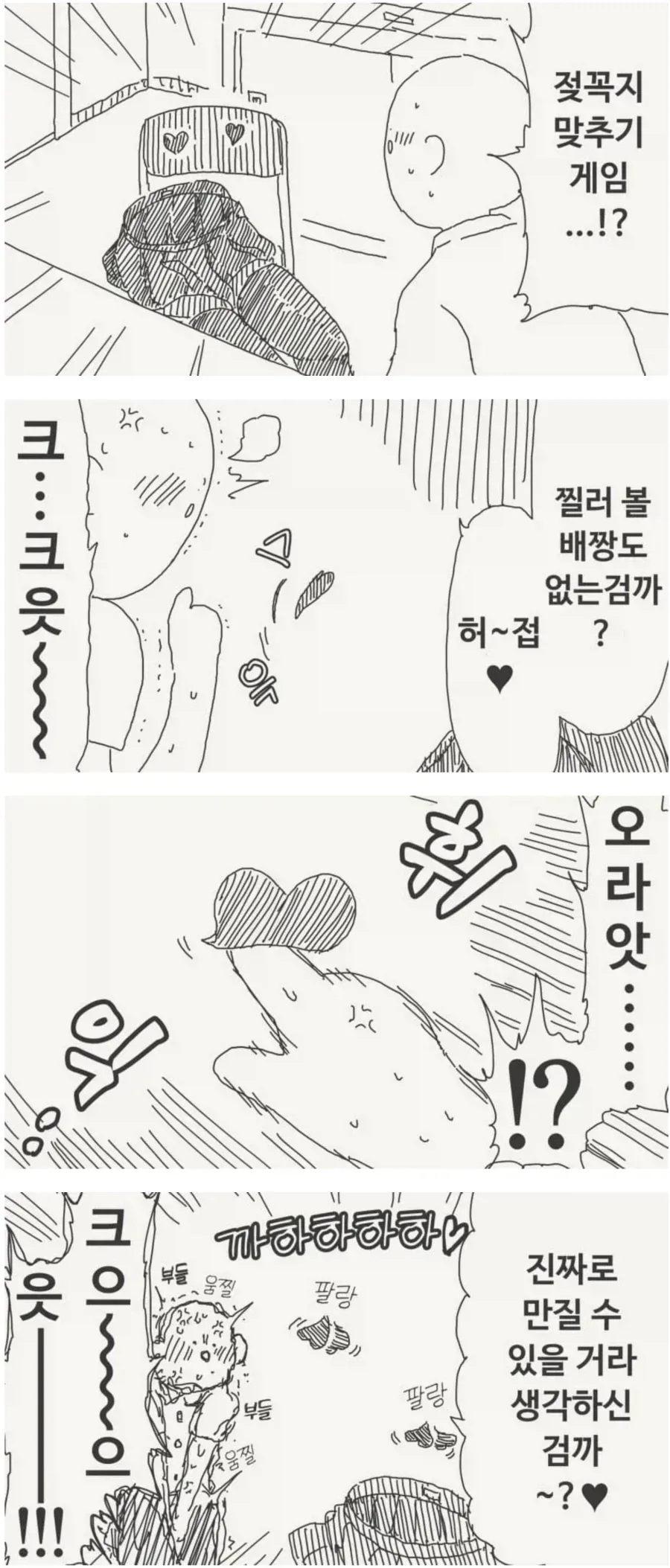 끌림력 max 투명인간 후배.manwha - 이미지 3