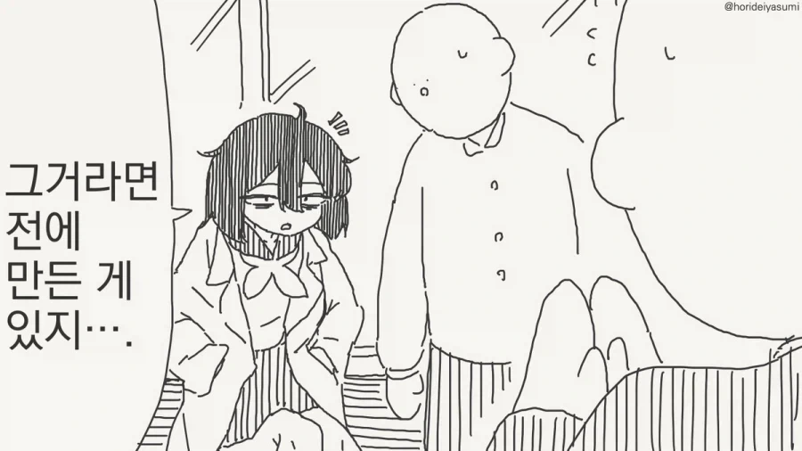 끌림력 max 투명인간 후배.manwha - 이미지 4