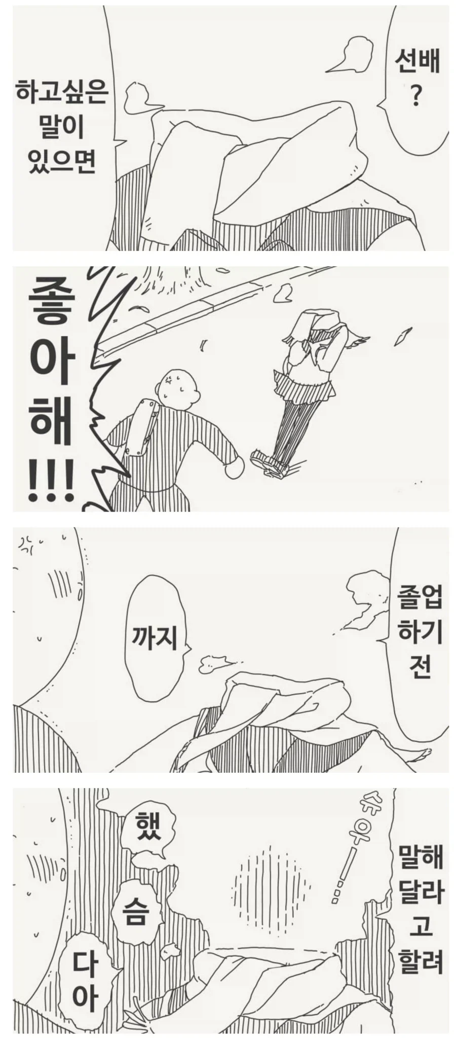 끌림력 max 투명인간 후배.manwha - 이미지 8