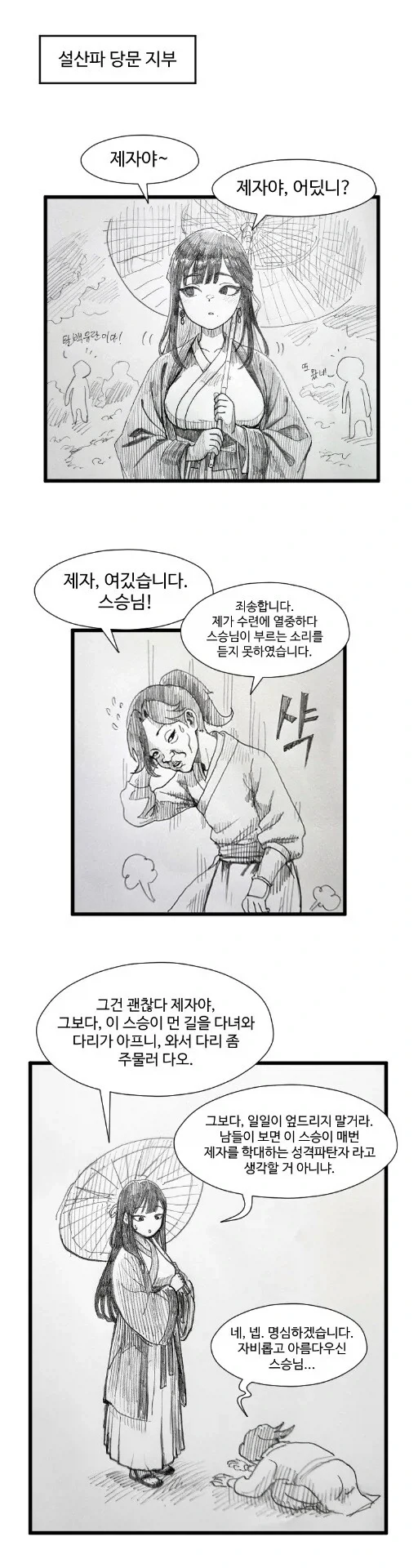 ToonPop - 짧은 웹코믹, 가볍게 한 편씩 이미지 17