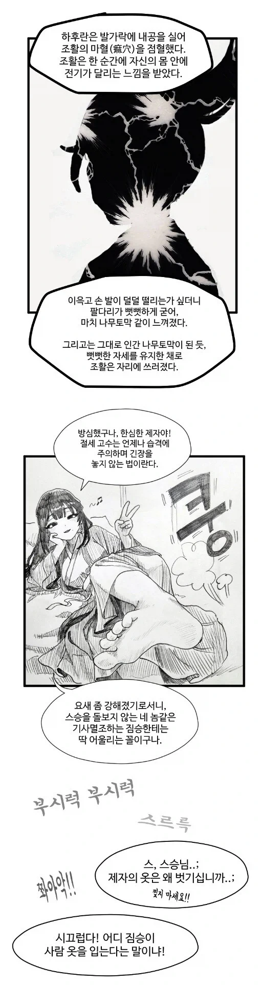 활협전)하후란이 조활을 찾는 만화 - 이미지 4