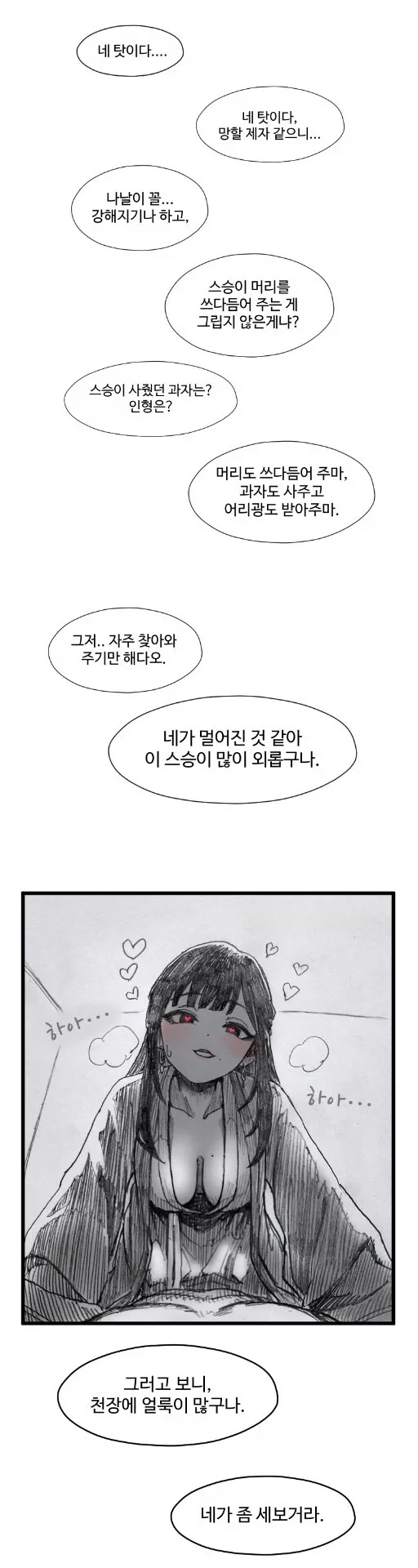 활협전)하후란이 조활을 찾는 만화 - 이미지 5