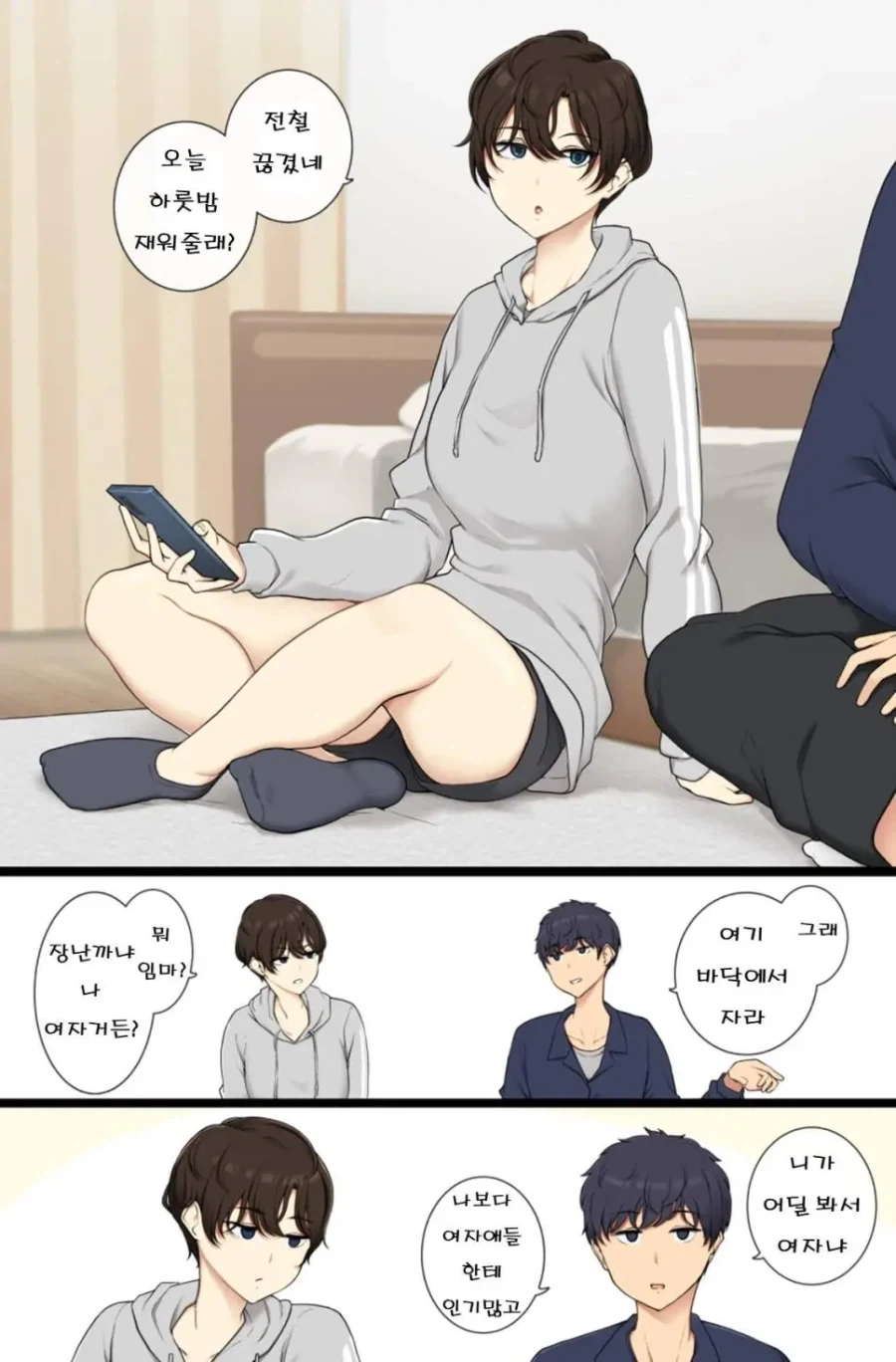 개변태오타쿠 여사친이랑 한번 해보는.manga 이미지 6