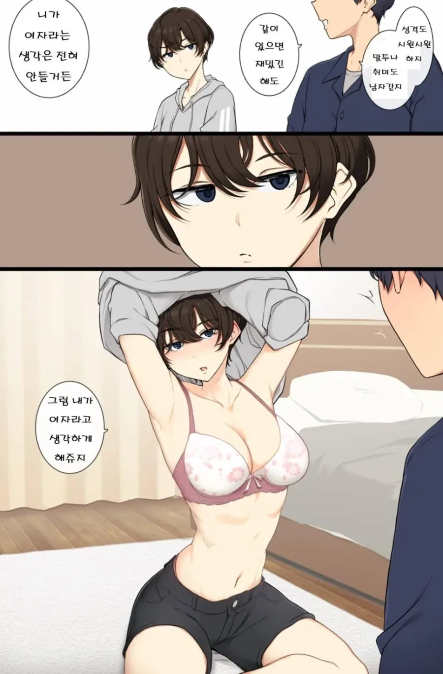 여자로 보이지 않는 여사친 manhwa - 이미지 2