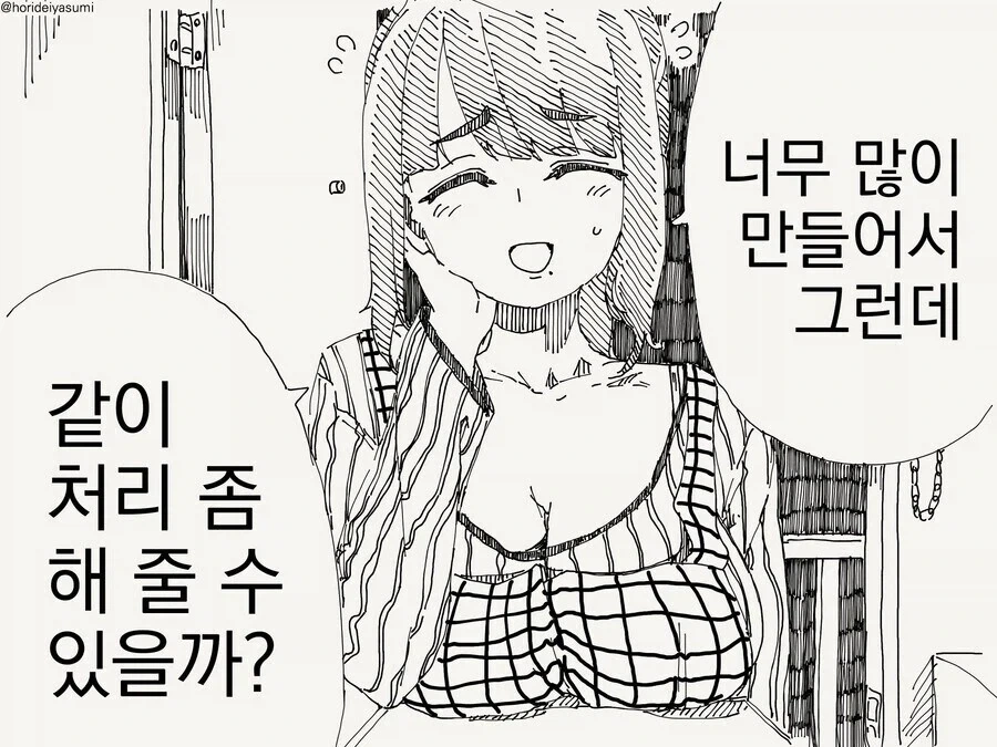 같이 처리를 하는 만화