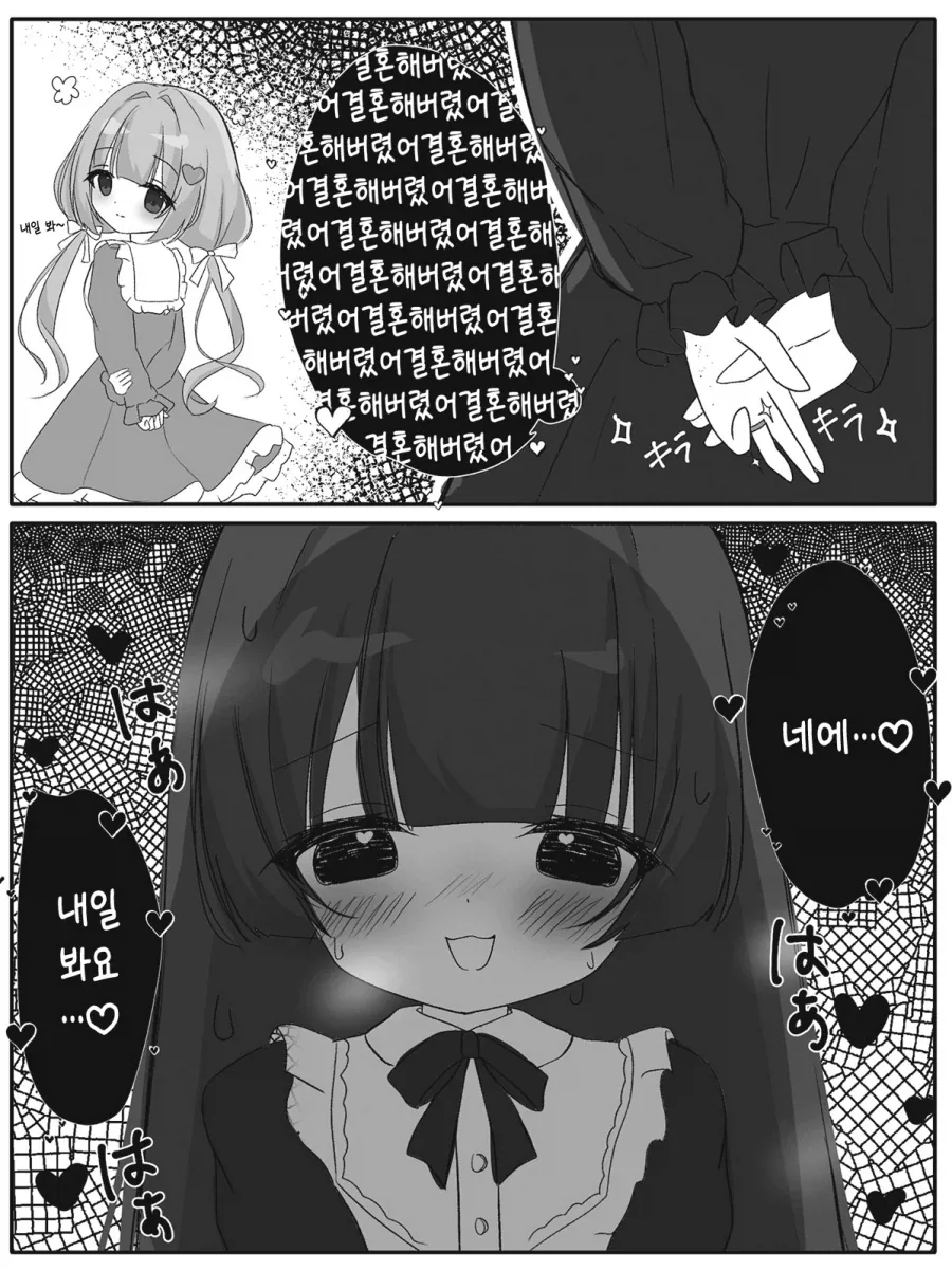 의식해버리는 얀데레 여자아이 백합 만화.manhwa - 이미지 2