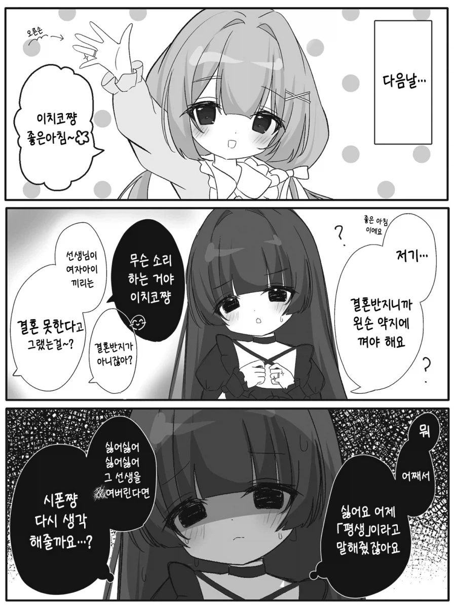 의식해버리는 얀데레 여자아이 백합 만화.manhwa - 이미지 3