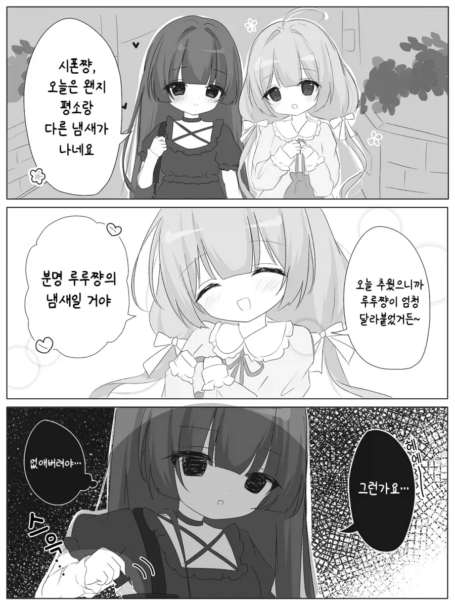 의식해버리는 얀데레 여자아이 백합 만화.manhwa - 이미지 5
