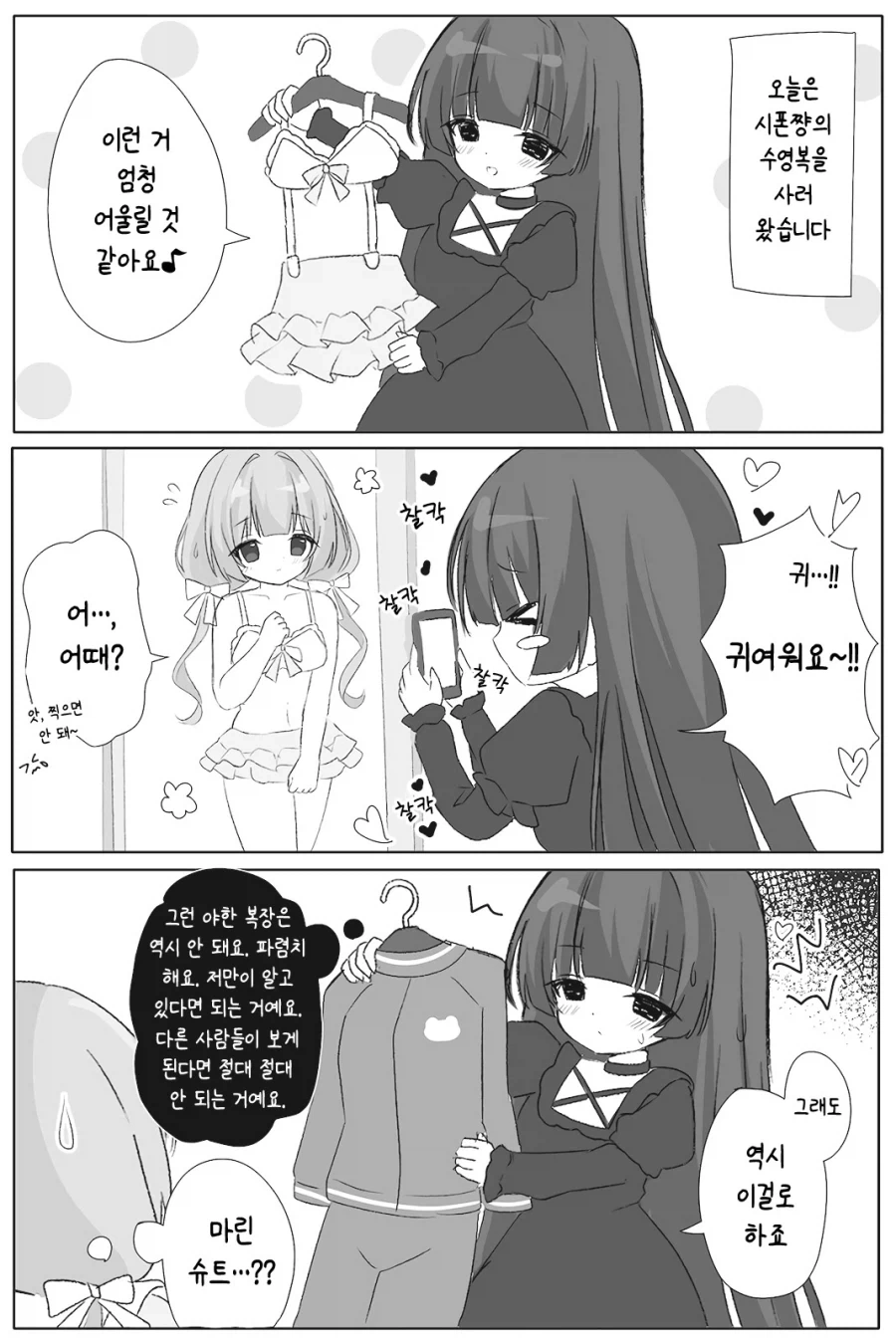 의식해버리는 얀데레 여자아이 백합 만화.manhwa - 이미지 6