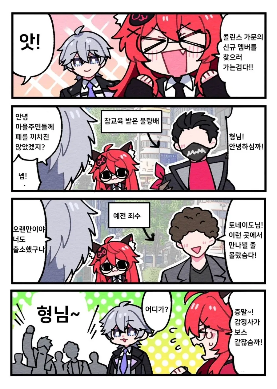 뭔가 이상한 악역간부 화상회의.manga 이미지 4