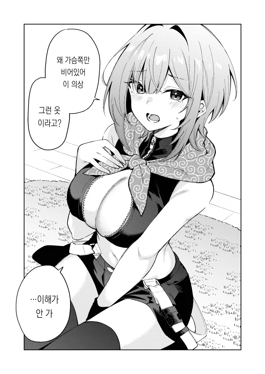 뭐든지 입어주는 여사친 망가 - 이미지 3