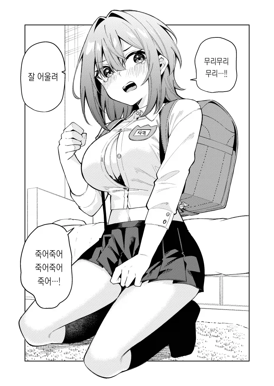 뭐든지 입어주는 여사친 망가 - 이미지 5