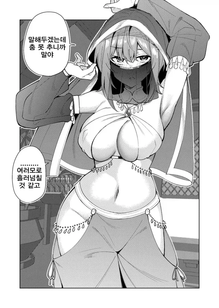 뭐든지 입어주는 여사친 망가 - 이미지 10