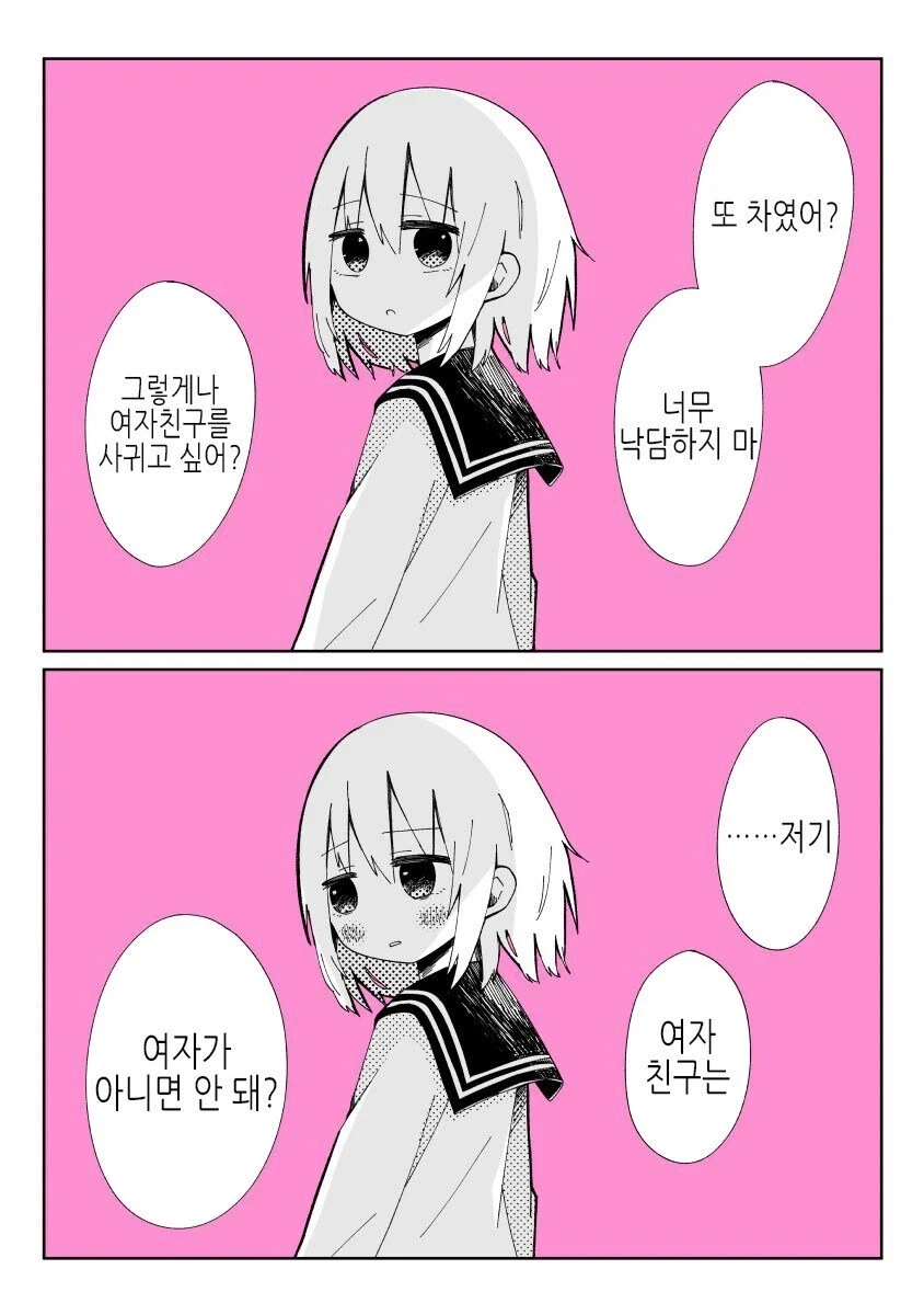 이환) 나대지마라 일반인 만화 이미지 3