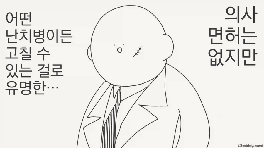 개원 3일전 건물주 잘못으로 개원 허가 취소된 치과의사.manwha 이미지 20