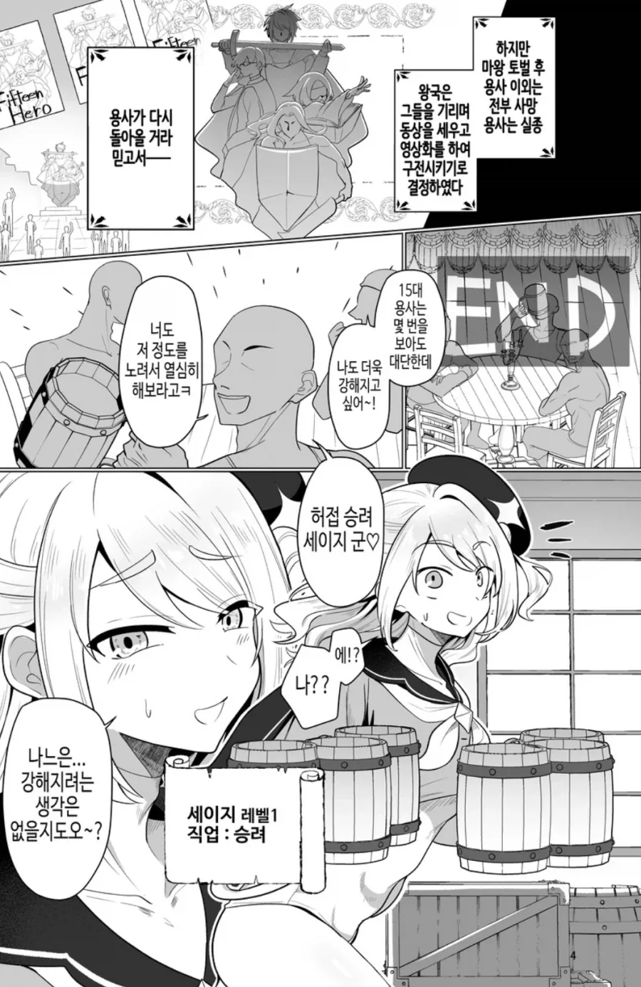 만렙 용사가 1렙 사제로 직변한.manga - 이미지 2