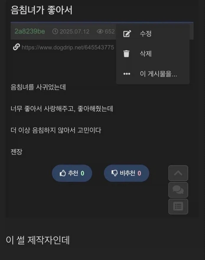 음침녀와 결혼해야만 하는 만화.manga 이미지 23
