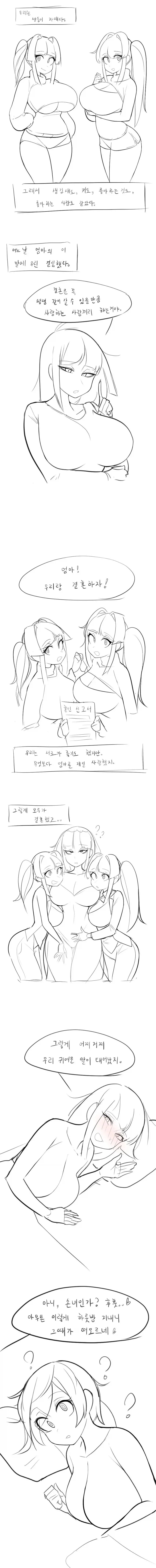 이루어질수 없는 사랑.manwha 이미지 20